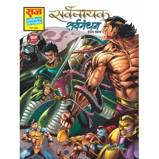 SARVNAYAK SARVMANTHAN CE RCMG 